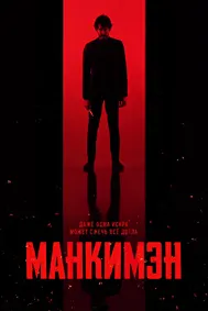 Monkey Man