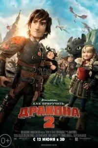 Чӣ тавр аждаҳои худро тарбия кунем 2
