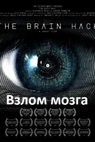 The Brain Hack