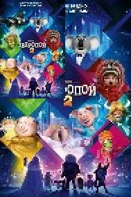 Sing 2