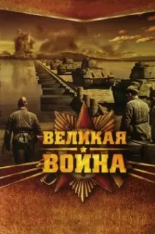 The Great War