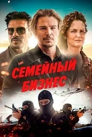 Семейный бизнес (Ида Ред)