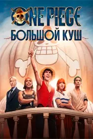 Ван-Пис