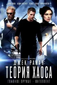 Jack Ryan: Shadow Recruit