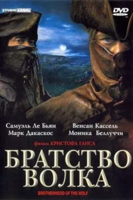 Братство Волка
