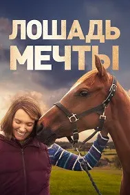 Dream Horse