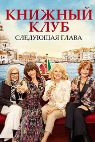 Клуби китобхонӣ: Бахши нав