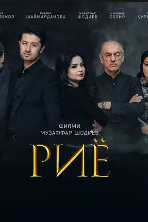Риё