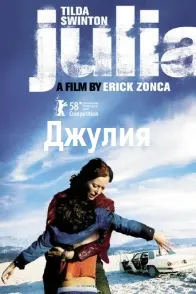 Джулия
