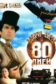 Around the World in 80 Days