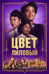 Цвет пурпурный (Цвет лиловый)