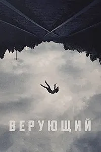 Believer