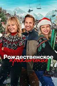 The Christmas Classic