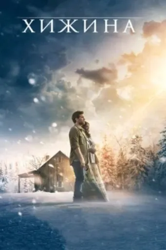 The Shack