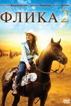 Flicka 2