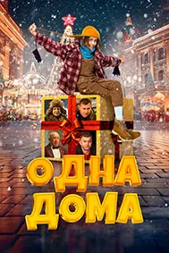 Home Alone