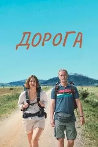 Camino