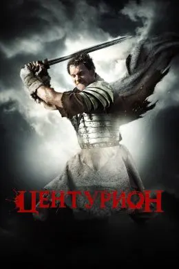 Centurion