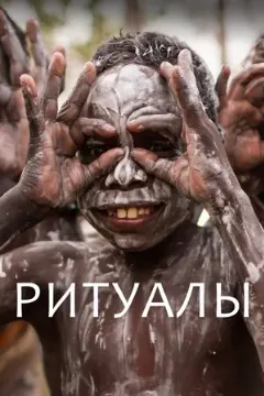 Extraordinary Rituals