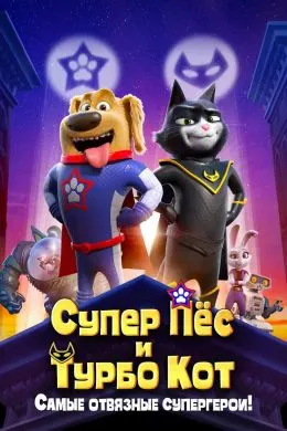 StarDog and TurboCat