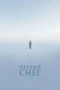 Барфи аввал