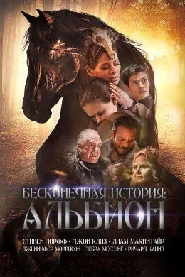 Албион: Аспи афсонавӣ