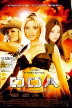 D.O.A.: Зинда ё мурда