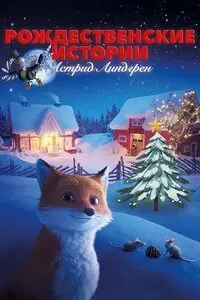 Christmas with Astrid Lindgren