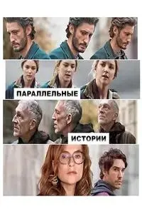Parallel Tales