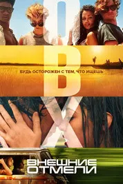 Внешние отмели