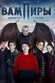 Vampires of the Central Belt