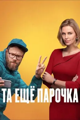 Long Shot