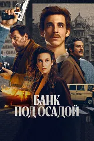 Бонк дар муҳосира