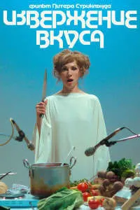 Флюкс Гурме