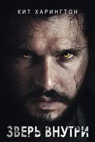 The Beast Within