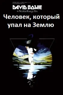 Человек, который упал на землю
