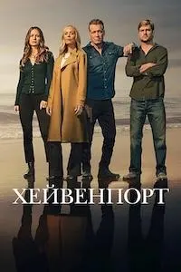 Хейвенпорт