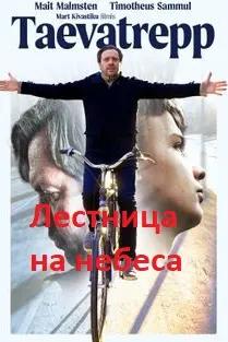 Зинапоя ба осмон