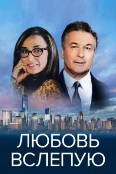 Ишқи кӯркӯрона