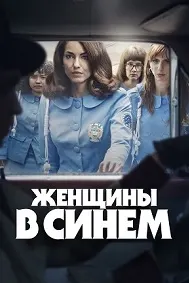 Занони кабудпӯш