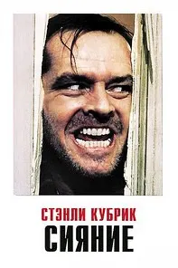 Сияние