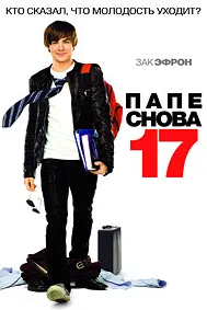 Боз 17-сола