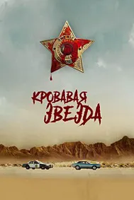 Ситораи хунин