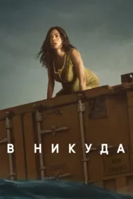 Ҳеҷ куҷо