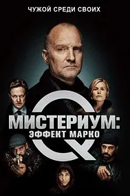 Эффекти Марко