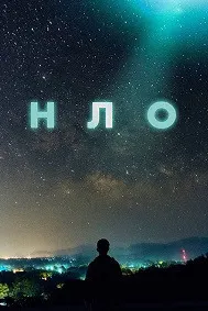 UFO