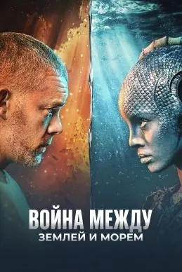Ҷанги миёни хушкӣ ва баҳр