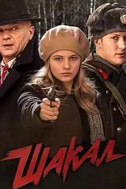 The Jackal