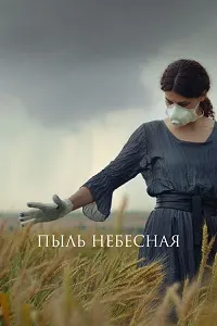 Губори осмонӣ