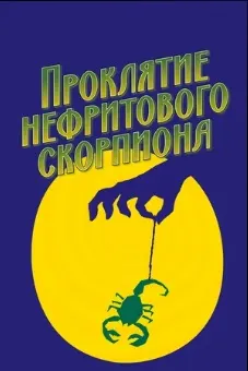 Лаънати каждуми яшмӣ